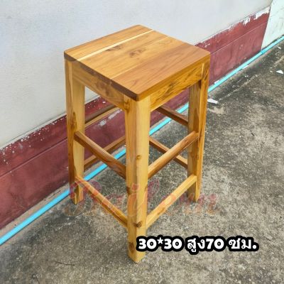 🌿BF🌿 เก้าอี้บาร์ทรงสูง สี่เหลี่ยม โต๊ะทรงสูง ทำจากไม้สักเเท้ ขนาด 30*30*70 ซม. (สีเคลือบใสโชว์ลายไม้)✅รับประกันสินค้า✅