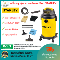 STANLEYเครื่องดูดไรฝุ่น การดูดแรง เครื่องดูดฝุ่น เครื่องดูดฝุ่นในรถ เครื่องดูดฝุ่นไร้สาย 2in1 Wet&amp;Dry