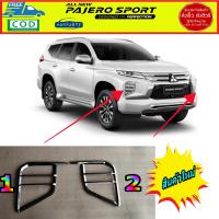 ครอบไฟตัดหมอกหน้า ของแต่งรถ Mitsubishi Pajero Sport 2020 -2022 (แบบ โครเมี่ยม)ส่งฟรี ราคาขายส่ง สินค้าขายดี