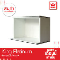 KING Platinum ช่องเสริมไมโครเวฟ ตู้เเขวนติดผนัง ตู้เเขวนอเนกประสงค์ ตู้เเขวนครัว (สีขาว)