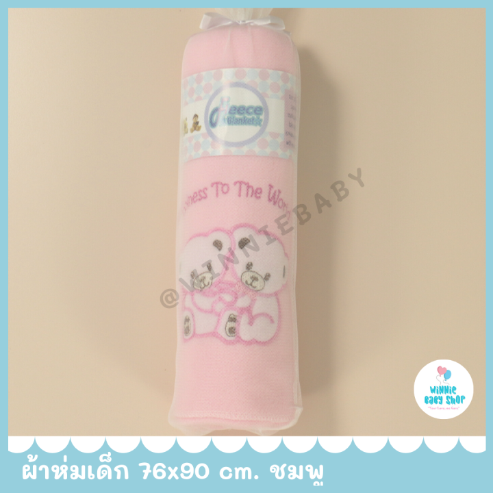 ผ้าห่มเด็ก-ผ้าห่มเด็กแรกเกิด-fleece-blanket-76x90-cm-ลายการ์ตูนน่ารัก-มี-3-สีให้เลือก