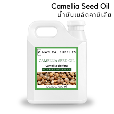 Pure Camellia Seed Oil น้ำมันเมล็ดคามิเลีย บริสุทธิ์ เกรดเครื่องสำอาง ขนาด 100, 500, 1000 ml