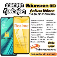 ?โปรร้านใหม่?ฟิล์มกระจกแบบเต็มจอ Realme ทุกรุ่น realmeC1|realme 3|realme C2/C2s|realme 2/3 Pro|realme 5Pro|realme 5