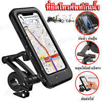 มอเตอร์ไซค์/จักรยาน ที่ยึดโทรศัพท์ (กันน้ำ)  motorcycle phone holder  และยังสามารถต่อหูฟังต่อสายชาร์จได้ ติดตั้งเสถียร ใช้ดี เลือกอันนี้เลย!!