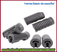 ยางพักเท้าหน้า   WAVE-100 / WAVE-100S / WAVE-125R,S   สินค้าคุณภาพ