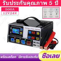 เครื่องชาร์จแบตเตอรี่รถยนต์ 24V 12V เครื่องชาร์จแบตเตอรี่ เครื่องชาร์จ เครื่องชาร์จแบตเตอรี่อัจฉริยะ การชาร์จอย่างรวดเร็ว เครื่องชาร์จอัจฉริยะและซ่อมแบตเตอรี่รถยนต์ สตาร์ทเตอร์ เครื่องชาร์จแบตเตอรี่และอุปกรณ์จ่ายไฟแบบพกพา 500W Start Car Battery Charger