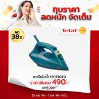 TEFAL เตารีดไอน้ำ รุุ่น FV1720