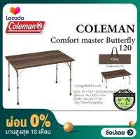 [ผ่อน 0%] Coleman Japan Comfortmaster Butterfly 120 โต๊ะ พร้อมกระเป๋า