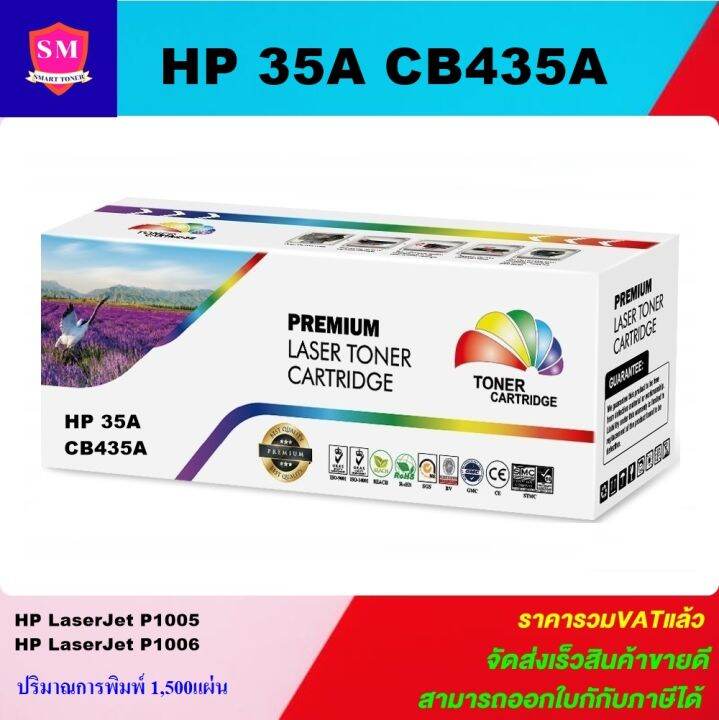 ตลับหมึกเลเซอร์โทเนอร์-hp-cb435a-ราคาพิเศษ-color-box-ดำ-สำหรับปริ้นเตอร์รุ่น-hp-laserjet-p1005-p1006