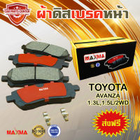 MAXMA(gold) ผ้าเบรค TOYOTA AVANZA 2WD ผ้าดิสเบรคหน้า อเวนซ่า 4x2 ปี 2004-2016 462