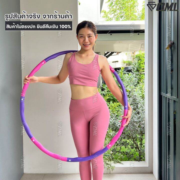 oml-mh1-ฮูล่าฮูป-ลดน้ำหนักผู้ใหญ่-95cm-สีทูโทน-ผิวนิ่ม-กดปุ่มถอดเก็บได้-ฮูล่าฮูป-ฮูลาฮูป-ฮูร่าฮูป-hulahoop-ฮูลาฮูปลดน้ำหนัก