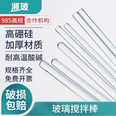 Beekman Biological Xiangbo Glass Stirring Rod Diversion Rod Drainage Rod Thickened High Borosilicate Glass Round Head Solid Transparent 15 20 30cm Laboratory Supplies Beaker High Temperature Corrosion Resistance