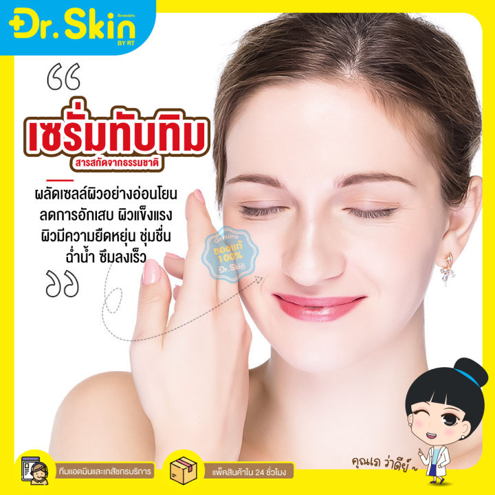 dr-ของแท้-เซรั่ม-เซรั่มทาหน้า-sadoer-serum-essence-เอสเซ้นส์-เซรั่มบำรุงผิวหน้า-เซรั่มทับทิม-บำรุงผิวหน้า-เซรั่มหน้าใส-เซรั่มทาผิว-สกินแคร์