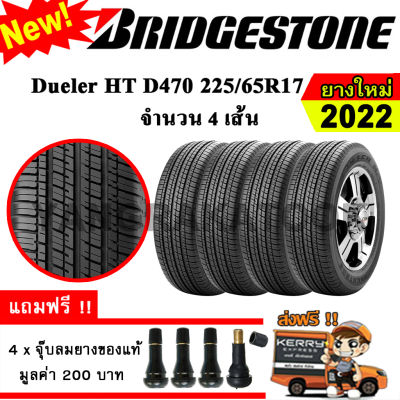 ยางรถยนต์ ขอบ17 Bridgestone 225/65R17 รุ่น Dueler HT D470 (4 เส้น) ยางใหม่ปี 2022 (made in indonesia)