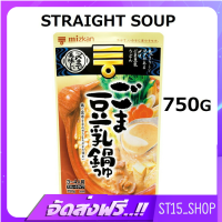 ส่งฟรี MIZKAN GOMA TONYU NABETSUYU (16058) ซุปงาผสมนมถั่วเหลือง นาเบะ หม้อไฟญี่ปุ่น 750G JAPANESE SOUP BASE เก็บเงินปลายทาง