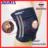 Aolikes สายรัดเข่า เสริมสปริง ที่รัดเข่า ป้องกันอาการบาดเจ็บ สนับเข่า พยุงหัวเข่า