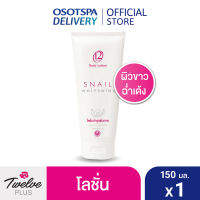 Twelve Plus Body Lotion Snail Whitening 150ml Twelve Plus ทเวลฟ์พลัส บอดี้ โลชั่น สเนล ไวท์เทนนิ่ง 150 มล.