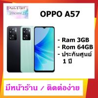 Oppo A57 จอ 6.56" Ram 3GB (เพิ่มRAMได้ 4GB) Rom 64GB กล้องหน้า 8MP กล้องหลัง 13+2MP แบต 5000 mAh ประกันศูนย์ 1ปี มีหน้าร้าน