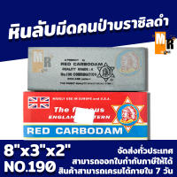 หินลับมีด คนป่าบราซิลดำ 8*3*2 เนื้อหินลับมีดมี 2 ด้าน หน้าหยาบและละเอียด