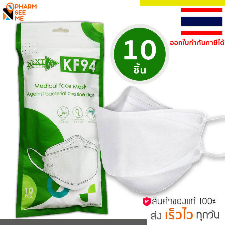 next health kf94