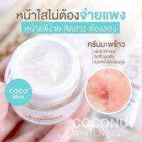 3 ชิ้น สบู่/ครีม/เซรั่ม 390 บาทเท่านั้น Coco Blink โคโค่บริ๊งค์ สูตรอ่อนโยน✔︎ปลอดภัย✔︎ไร้สารตัองห้าม✔︎เหมาะกับผิวแพ้ง่าย​