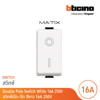 BTicino สวิตซ์เปิด-ปิด สีขาว 16A 250V มาติกซ์ สีขาว Double Pole Switch White 1 Module | รุ่น Matix | AM5011T | BTicino