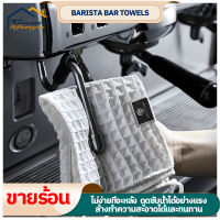 Barista cleaning towel ผ้าขนหนูบาริสต้า ผ้าทำความสะอาดอุปกรณ์กาแฟ สำหรับบารีสต้า ร้านชานมผ้าขี้ริ้วพิเศษ ผ้าขี้ริ้วร้านอาหาร แพ็คละ 2 ชิ้น