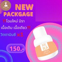 เซรั่มมิรา เซรั่มวิตตามินซี (1ขวด 15กรัม) มิรา Mira