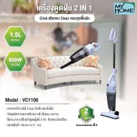 น่าซื้อ เครื่องดูดฝุ่นขนาดพกพา 2in1  รุ่น  VC-1106 (รับประกัน 2 ปี) สุดฮอต! เครื่อง ดูด ฝุ่น อัจฉริยะ เครื่อง ดูด ฝุ่น ไร้ สาย เครื่องดูดฝุ่น ใน รถ เครื่องดูดฝุ่น