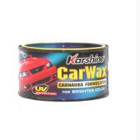 KARSHINE ครีมขัดเงารถ 340 g. รุ่น CarWax