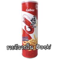 ?สินค้าขายดี? ⊙✕ขนมญี่ปุ่น CALBEE ข้าวเกรียบกุ้ง ออริจินัล ORIGINAL ขนาด 90 กรัม