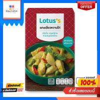 โลตัสแกงเขียวหวานไก่ 200 กรัมLOTUSS POUCH GREEN CURRY CHICKEN 200 G