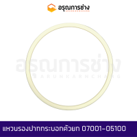 แหวนรองปากกระบอกตัวยก 07001-05100  KOMATSU โคมัตสุ PC120-5-6