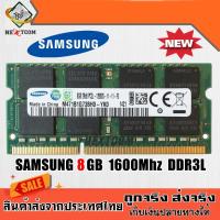 RAM แรม โน๊ตบุ๊ค DDR3L Samsung 8GB 1600Mhz PC3L-12800S 2RX8 204PIN 1.35V ประกัน 6 เดือน จัดส่งไว