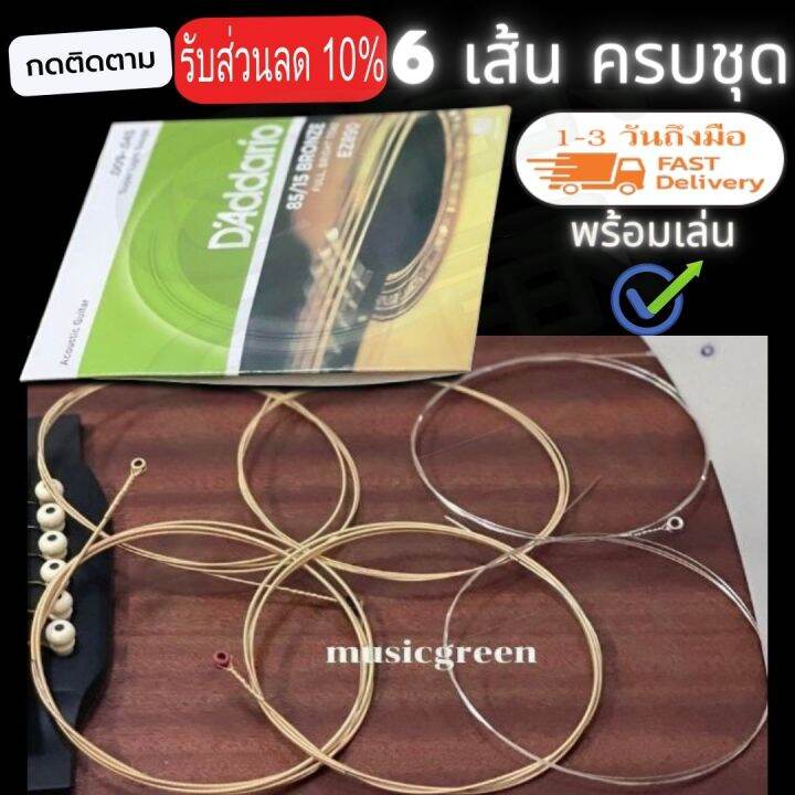 สายกีตาร์โปร่ง-daddario-85-15-bronze-light-no-009-045-super-light-gruge-รุ่น-ez890-3-ชุด-pick-8-boxpick-2-ของแถมมูลค่า-220-บาท