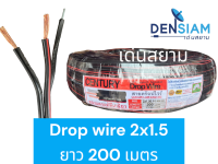 Century สายลำโพงมีสลิง Drop Wire สายเสียงตามสาย สายลำโพงภายนอกมีสลิง 2 x 1.5 sq.mm ทองแดงแท้ ม้วนยาว 200 เมตรเต็ม