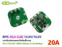 [พร้อมส่ง] 4s 18650 14.8v/16.8v 15-20A for lithium li-ion Battery Protection Board BMS วงจรป้องกันแบตเตอรี่