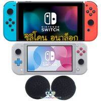 Silicone Anti-slip Analog Thumb Stick ThumbStick Grip Caps Cover For Nintendo Switch &amp; Switch Lite NS Joy-Con Controller ( Jet Black 1 Pair) ซิลิโคนอนาล็อก [จุกยาง] สีดำเงา 1คู่