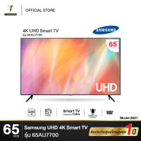 SAMSUNG รุ่น UA65AU7700 Crystal UHD TV 4K (2021) SMART TV 65" 65AU7700 Series UA65AU7700KXXT UA65AU7700K AU7700K