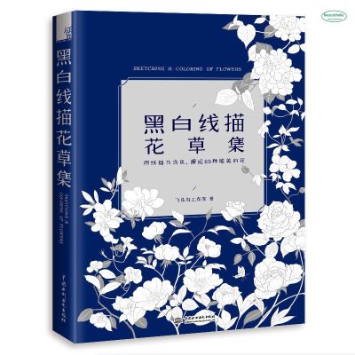 Black White Line Drawing book  flowers grass Drafting Pencil Course for beginner Chinese  coloring book