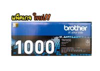 Brother Toner TN-1000 ตลับหมึกโทนเนอร์บราเดอร์ TN-1000 แท้สีดำ สำหรับเครื่อง Brother รุ่น HL-1110 / HL-1210W / DCP-1510 / DCP-1610W / MFC-1810 / MFC-1815 / MFC-1910W