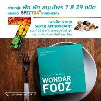 วันด้าฟูซ 2 กล่อง 60 ซอง WONDAR FOOZ พืช ผัก สมุนไพร 7 สี 29 ชนิด ผงเห็ด 5 ชนิด ผิวพรรณสดใส สุขภาพดี ย้อนวัย ห่างไกลโรคร้าย