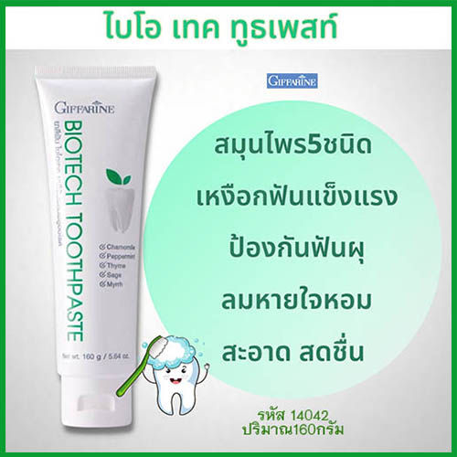 giffarinยาสีฟันไบโอเทค-สูตรเย็นลมหายใจหอม-จำนวน1หลอด-รหัส14042-ปริมาณ160กรัม-ร้านน้องมาย