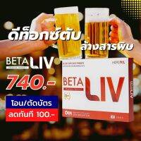 BetaLiv?เบต้าลีฟไขมันพอกตับเหนื่อยง่ายอ่อนเพลีย สายแฮ้งเอาท์