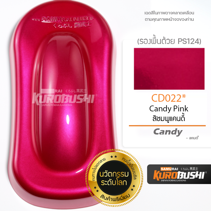 cd022-สีชมพูแคนดี้-candypink-สีชมพูแก้ว-สีมอเตอร์ไซค์-สีสเปรย์ซามูไร-คุโรบุชิ-samuraikurobushi