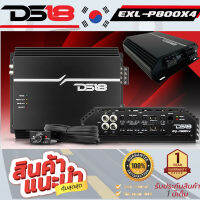 พาวเวอร์แอมป์รถยนต์ DS18 รุ่นEXL-P800X4 แอมป์เกาหลี 4 ชาแนล ขับลำโพงกลางแหลมให้เสียงดังอย่างมีคุณภาพแนวSQL