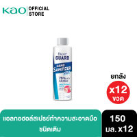 บิโอเร การ์ด แฮนด์ซานิ รีฟิล150มล. X12 ยกลัง Biore Guard Hand Sanitizer Refill  150 ml X12