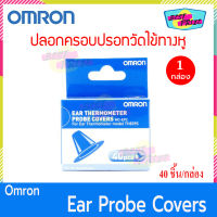 Omron Ear Thermometer Probe Covers (จำนวน 1 กล่อง) ออมรอน ปลอกครอบ ที่ครอบ เครื่องวัดไข้ทางหู TH839s ปรอทวัดไข้ ทางหู เทอร์โมมิเตอร์วัดไข้ (40 ชื้น/กล่อง)