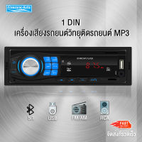 รถวิทยุสเตอริโอเครื่องเล่นบลูทูธรถ MP3 Player เดียว 1DIN รถสเตอริโอหัวหน้าหน่วยบลูทูธ USB2.0 AUX วิทยุ