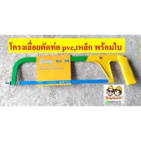 ( โปรโมชั่น++) คุ้มค่า โครงเลื่อยตัดท่อ pvc ,เหล็ก พร้อมใบเลื่อย 12นิ้ว ราคาสุดคุ้ม เลื่อย เลื่อย ไฟฟ้า เลื่อย ยนต์ เลื่อย วงเดือน